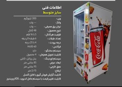 تصویر یخچال وندینگ ماشین 48 کانال 