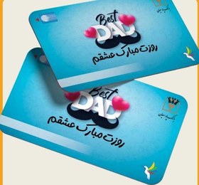 تصویر روز پدر و روز مرد KD110-23 