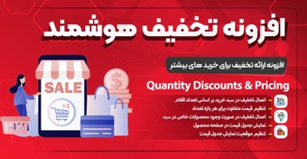 تصویر افزونه تخفیف بر اساس تعداد خرید در ووکامرس | Quantity Discounts & Pricing 