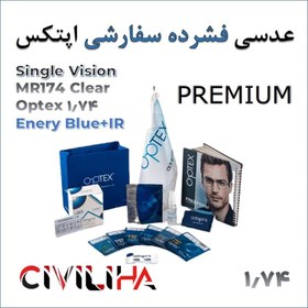 تصویر عدسی سفارشی پرمیوم اپتکس همراه با پوشش بلوکنترل انتخابی 1.74 Optex Single Vision Permium MR174 Clear 