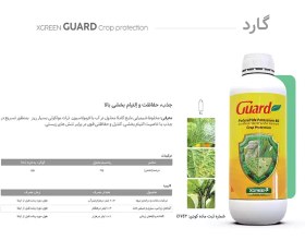 تصویر Guard Xgreen گارد ایکس گرین (گوکرد+پتاسیم) 