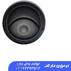 تصویر دریچه کولر ال 90 