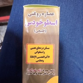 تصویر روغن اسطوخودوس(18 گرمی) خالص 