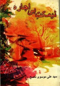 تصویر نیمکت بی اجاره 