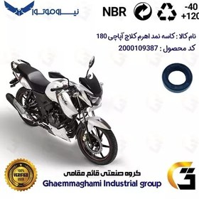 تصویر کاسه نمد اهرم کلاچ موتورسیکلت کد 112185 مناسب برای آپاچی 180 TVS APACHE نیروموتور 