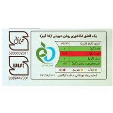 تصویر روغن حیوانی کرمانشاهی گوسفندی آرتیشو - 17 کیلوگرم 