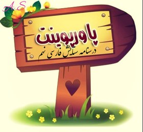 تصویر پاورپوینت درسنامه ستایش فارسی نهم 