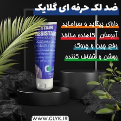 تصویر کرم ضد لک قوی گلایک 