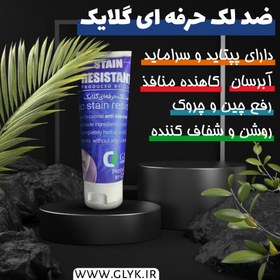 تصویر کرم ضد لک قوی گلایک 