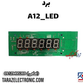 تصویر برد اصلی A12-LED 