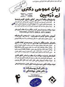تصویر کتاب زبان عمومی دکتری زیر ذره بین جلد ۴ ویرایش چهارم نگاه 