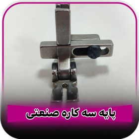 تصویر پایه 3T پایه سه کاره فلزی 