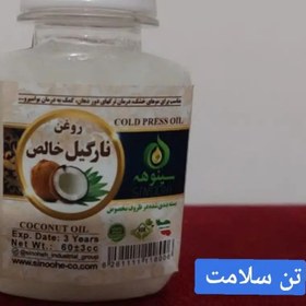 تصویر روغن نارگیل خالص 60سی سی 