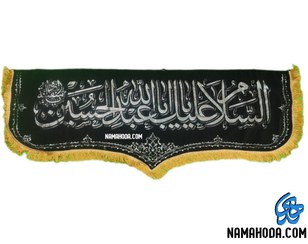 تصویر پرچم تابلویی مخمل زربافت یا حسین 
