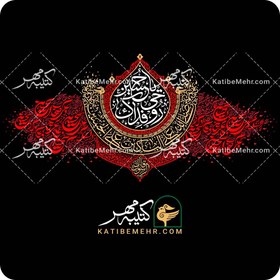 تصویر کتیبه محرم کد 347 