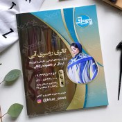 تصویر دانلود تراکت بوتیک زنانه کد 105 