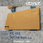 تصویر ترموود چوب روسی عرض 9 سانت و ضخامت 1/4 سانت و طول 4 متر کد PC103 