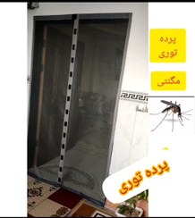 تصویر توری مگنتی 205*90 پرده آهنربایی مگنتیک مغناطیسی عرض 90 در ارتفاع 205 قابل تولید در ابعاد دلخواه شما