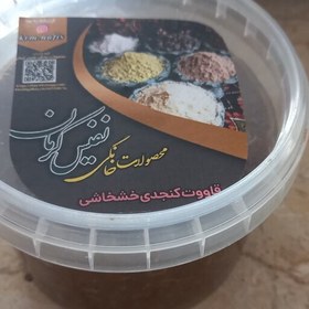 تصویر قاووت کنجدخشخاش حلوایی خانگی نفیس کرمان ظرف 300 گرمی 