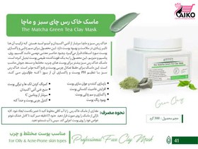 تصویر ماسک خاک رس چایی سبز هرموس 300 گرمی Hermos the matcha green tea clay face mask 300 gr