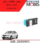 تصویر سنسور مه شیشه جلو سراتو 972573Z000 GENUINEPARTS