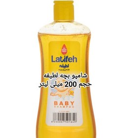 تصویر شامپو موی بچه لطیفه حجم 200 میلی لیتری 