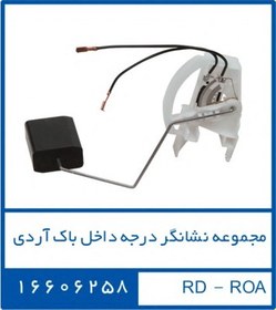 تصویر مجموعه نشانگر درجه داخل باک آردی 16606258 – دوستان 