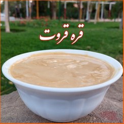 تصویر قره قروت قره قوروت ترش ترنج(450 گرم) 