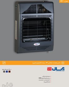 تصویر بخاری بدون دودکش شعله آبی آبسال مدل 481/absal - طوسی ا Absal/heater/model 481 Absal/heater/model 481