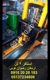 تصویر استاکر 2 تن 