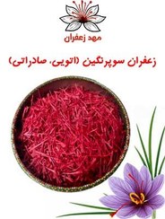 تصویر سوپرنگین درجه1 صادراتی 1گرمی saffron super negin