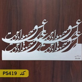 تصویر شابلون معکوس شعر کد PS419 