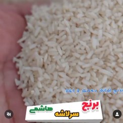 تصویر برنج سر لاشه هاشمی 5 کیلویی درجه یک 