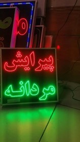 تصویر تابلو پیرایش مردانه 50 در 50 