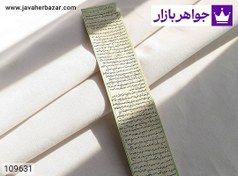 تصویر دعای محبت بین زوجین روی پوست [دست‌نویس ساعات سعد با رعایت کامل آداب شرعی] [دعای محبت بین زن شوهر] کد 109631 
