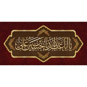 تصویر کتیبه مخمل محرمی یا اباعبدالله کد05090 