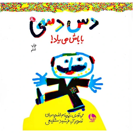 خرید و قیمت کتاب دس دسی باباش مییاد | ترب