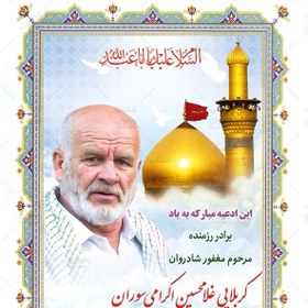 تصویر برچسب یادبود 50 عدد برای اموات و شهدا 12 