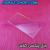 تصویر ورق پلکسی 3*50*100 میلیمتر شفاف 