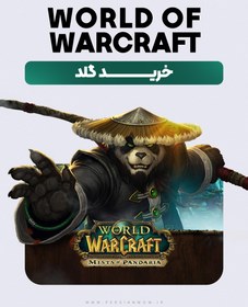 تصویر خرید گلد بازی Mists Of Pandaria Classic 