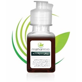 تصویر روغن سیاهدانه مرهم طب 