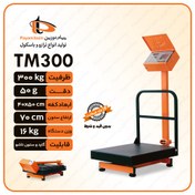 تصویر باسکول پیام توزین مدل مارال TM300 ( تاشو ) 