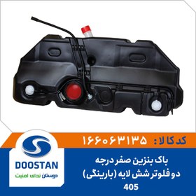 تصویر باک بنزین پژو ۴۰۵ صفر درجه دو فلوتر شش لایه 