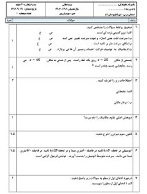 تصویر آزمون پودمان دوم فیزیک فنی: مکانیک همراه با پاسخنامه تشریحی 