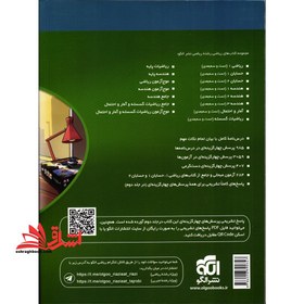 تصویر الگو ریاضی جامع 1 و حسابان + موج آزمون ریاضی رشته ریاضی (جلد اول) 