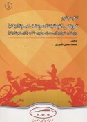 تصویر 1- كتاب جامع گيربكس اتوماتيك 6 سرعته هيوندا و كيا 