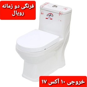 تصویر توالت فرنگی عظیمی مدل رویال 