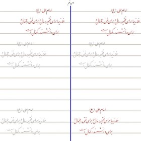 تصویر سرمشق درس نهم خوشنویسی با خودکار مقدماتی (نستعلیق) 