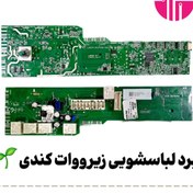 تصویر برد لباسشویی زیرووات کندی 