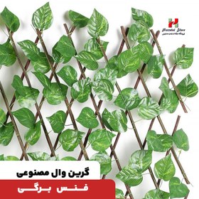 تصویر حصار اکاردئونی سبز - دو رو / برگ شمعدونی 